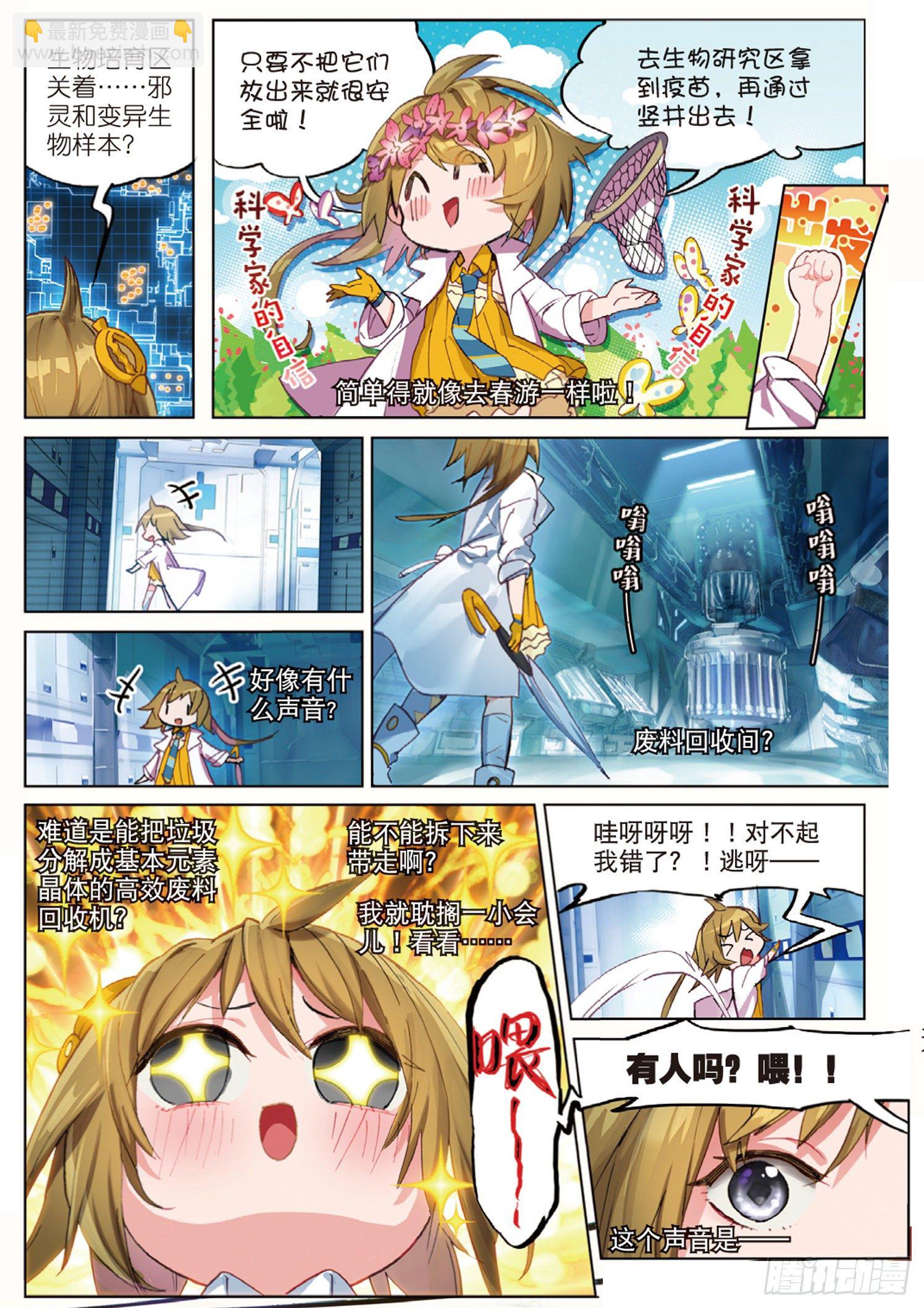 013 打劫地下研究所！（上）-第30话