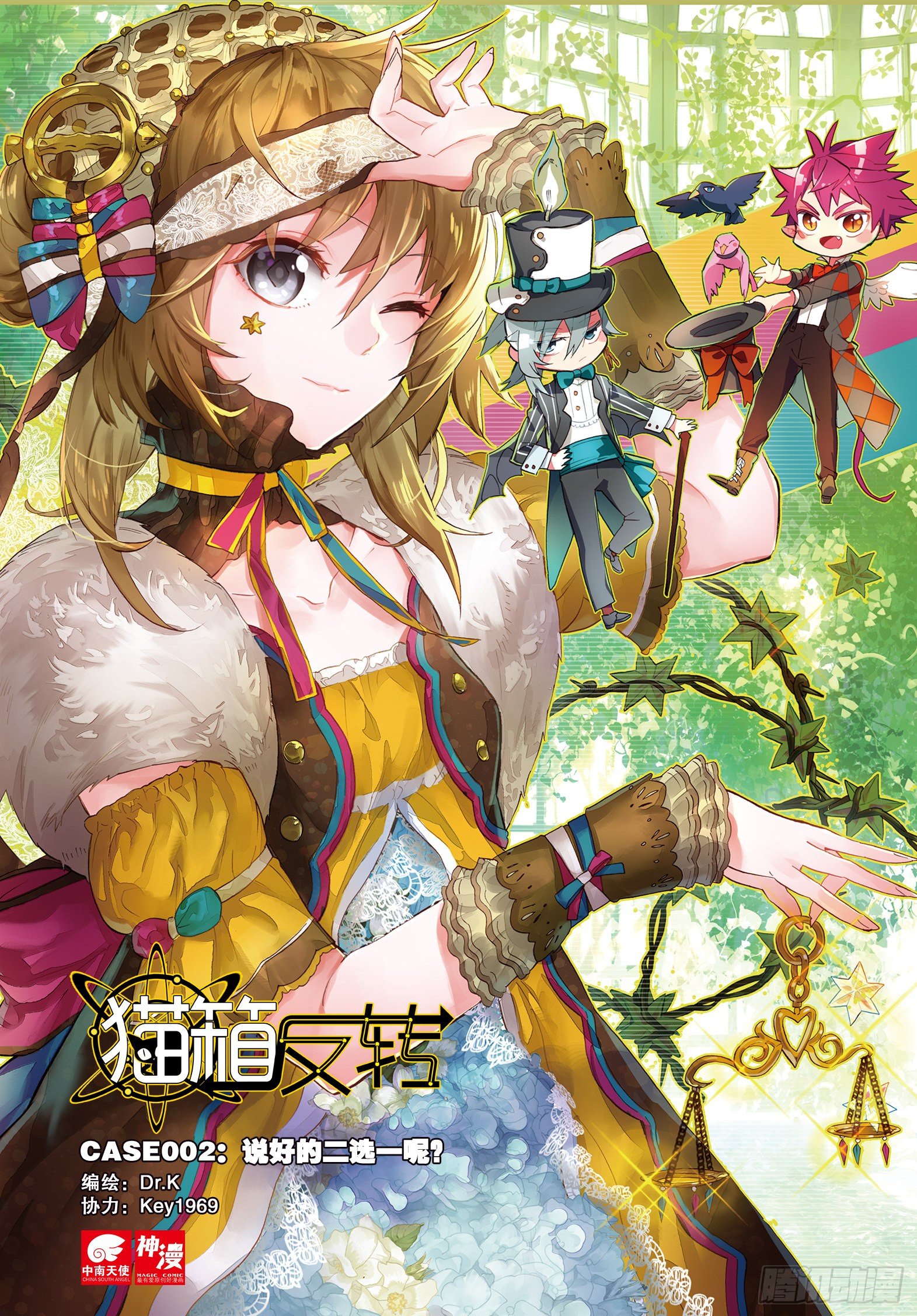 002 说好的二选一呢？（上）-第4话