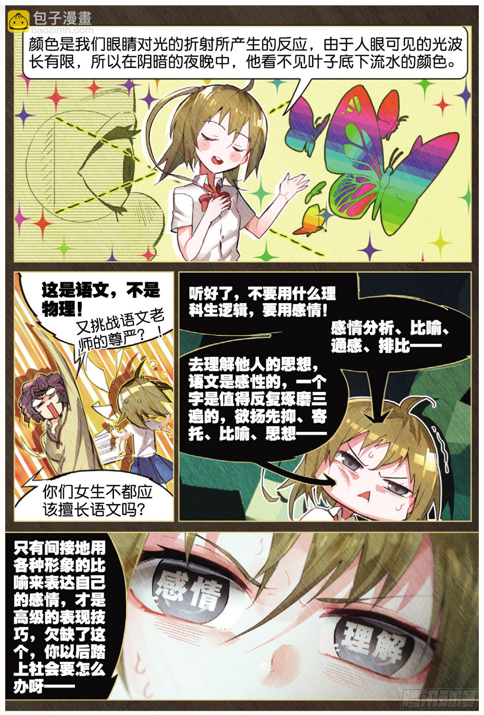 002 说好的二选一呢？（上）-第4话