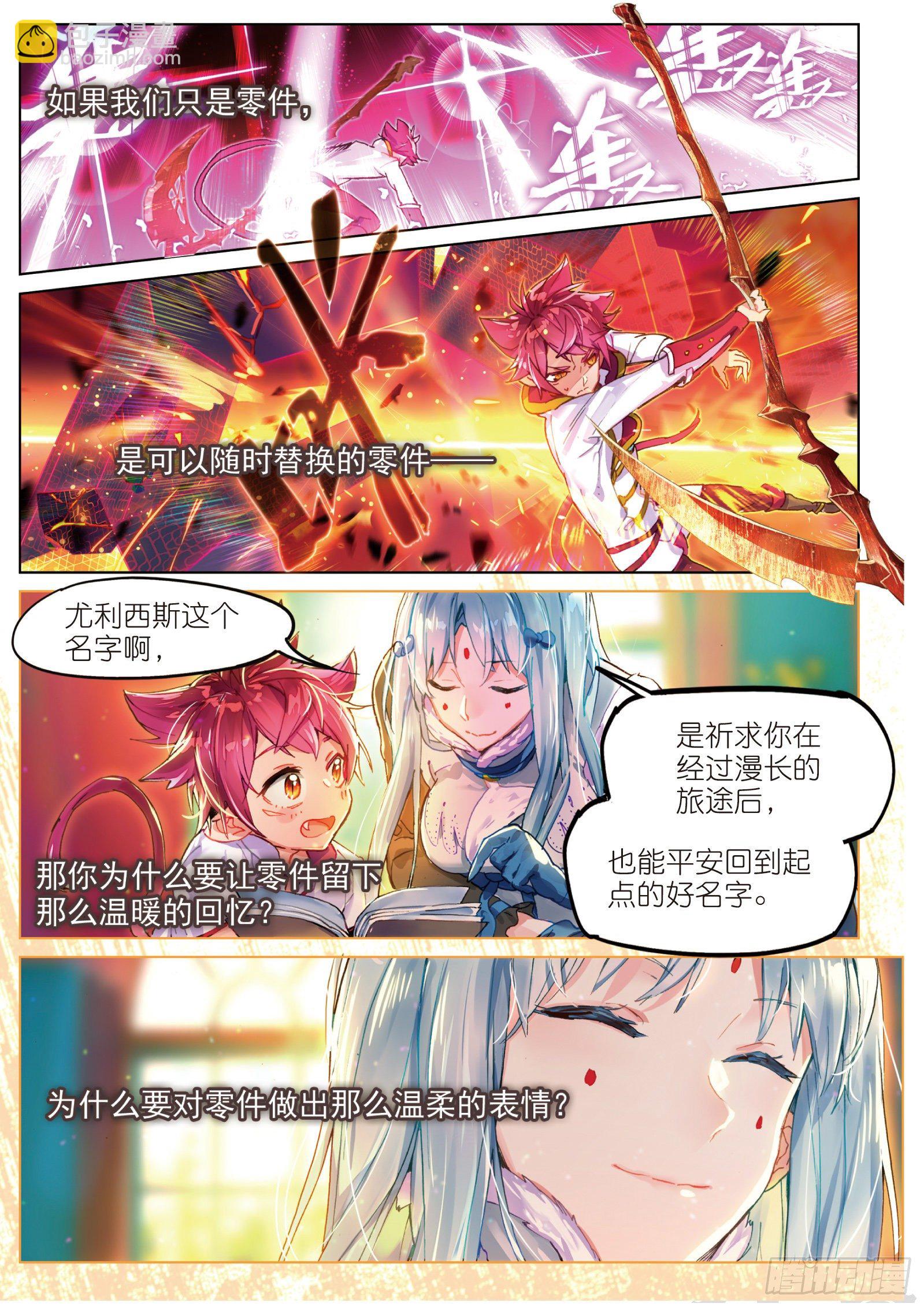 015 尤利的血晶封域（上）-第34话