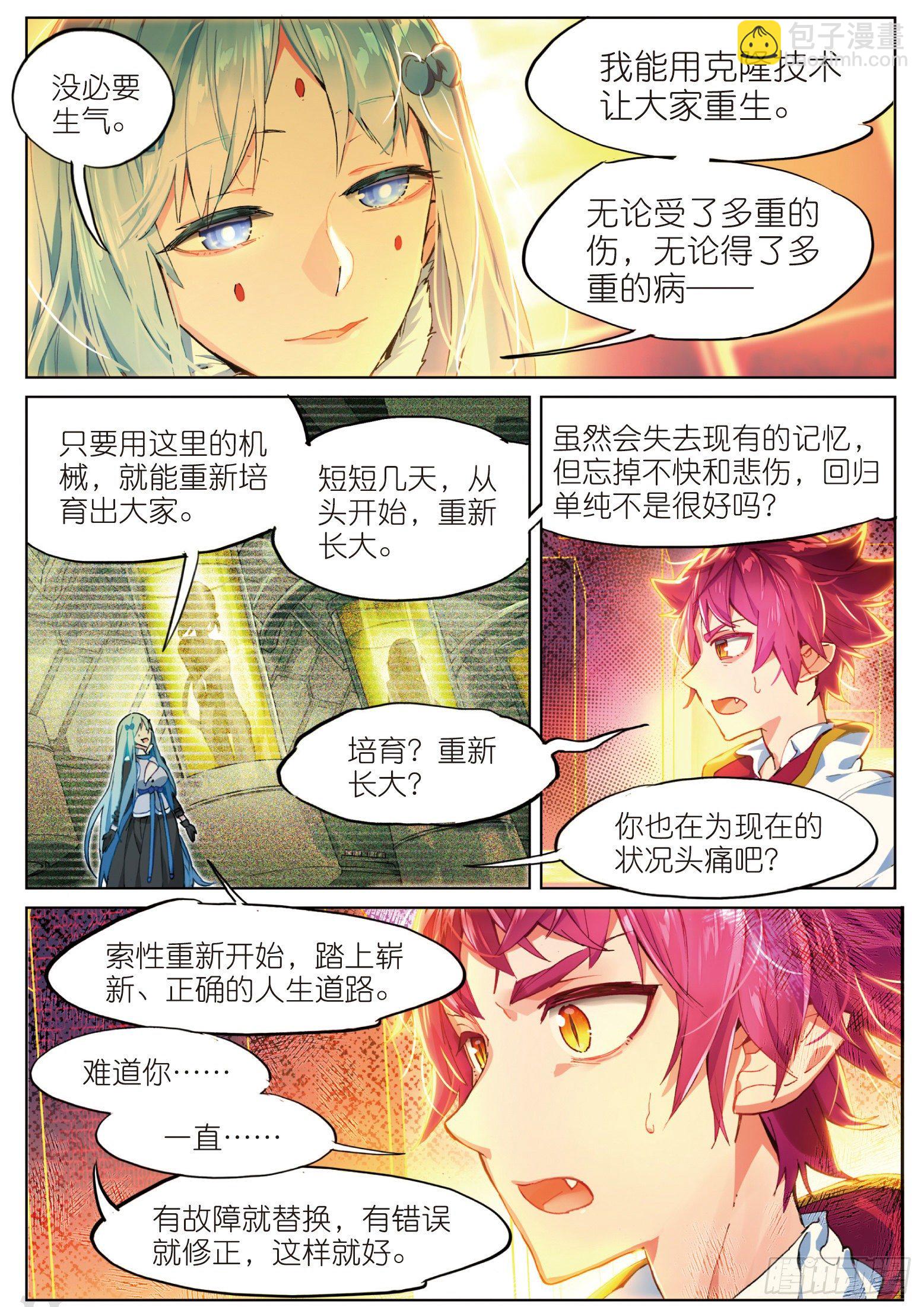 015 尤利的血晶封域（上）-第34话