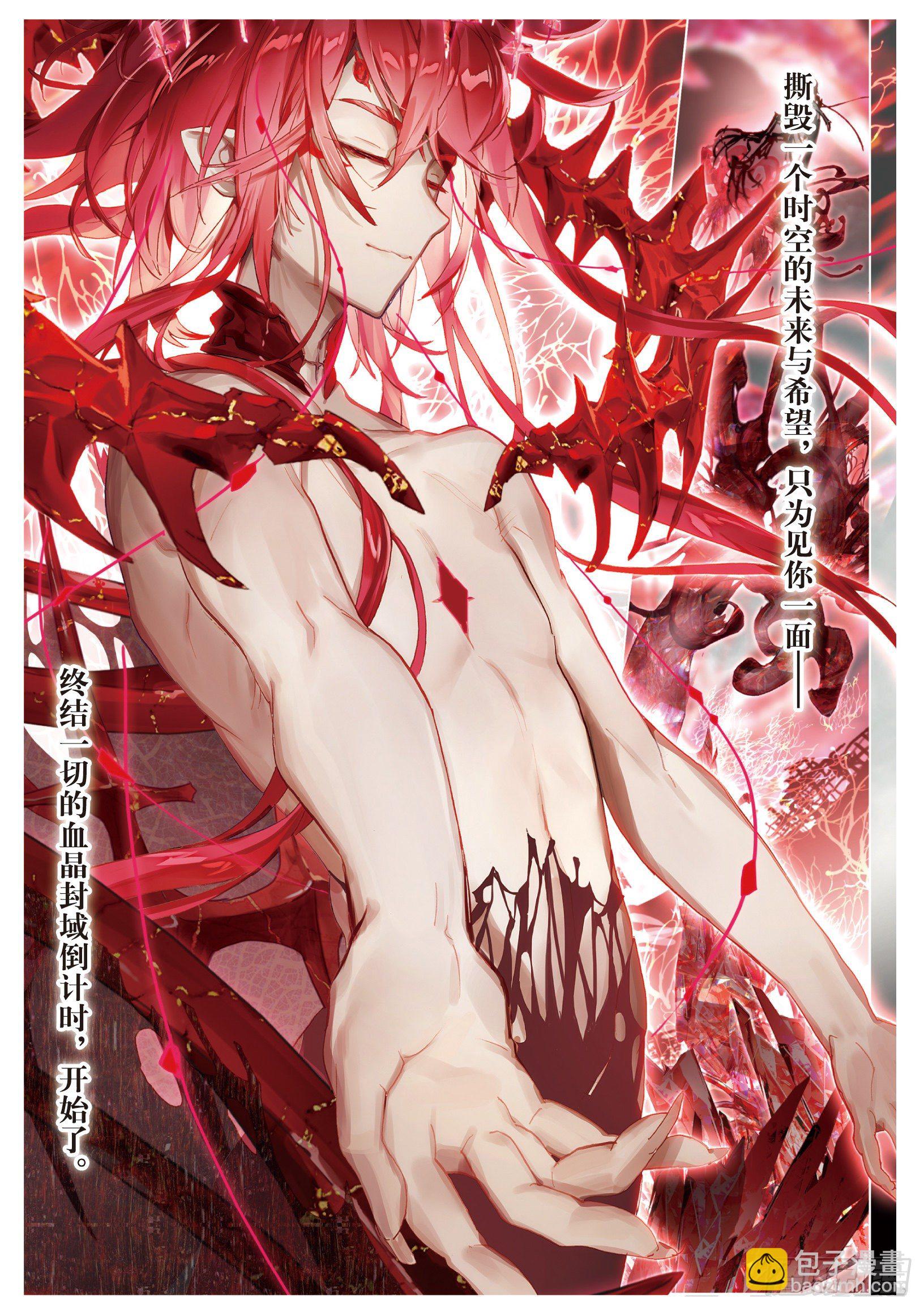 022 血晶封域（下）-第50话