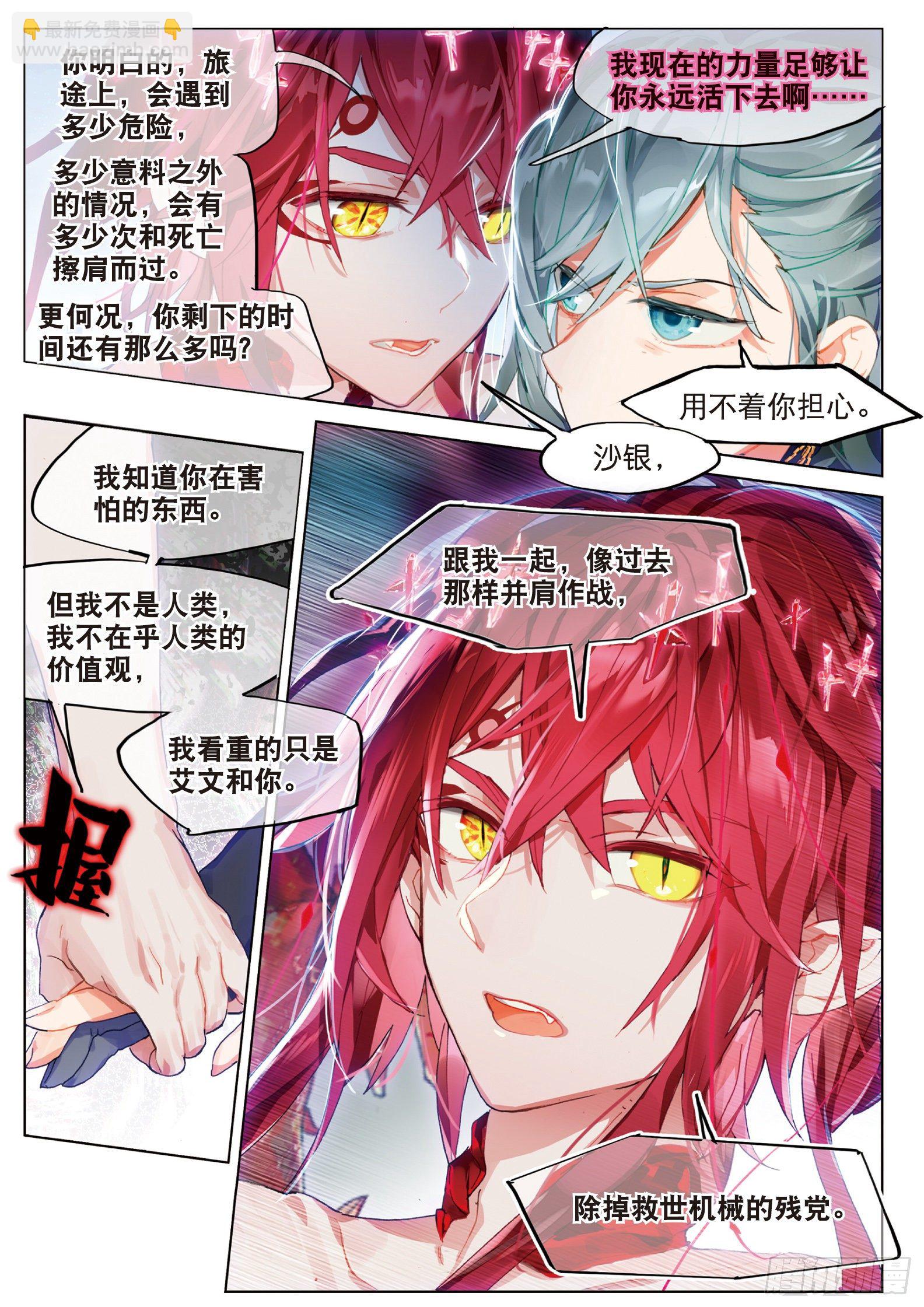 024 彼岸邀请（下）-第54话