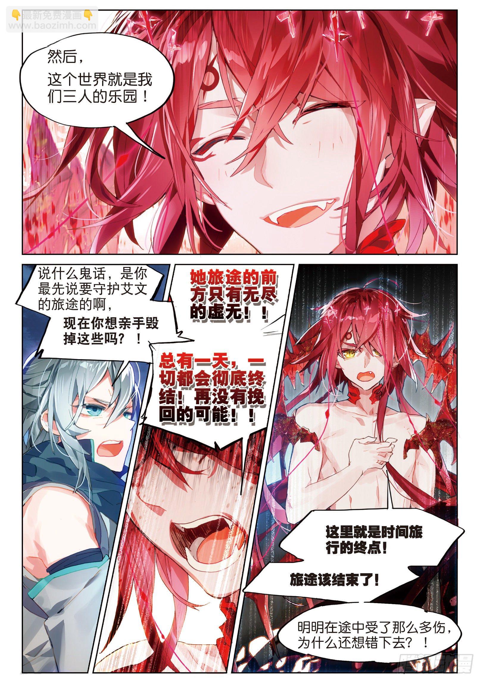 024 彼岸邀请（下）-第54话