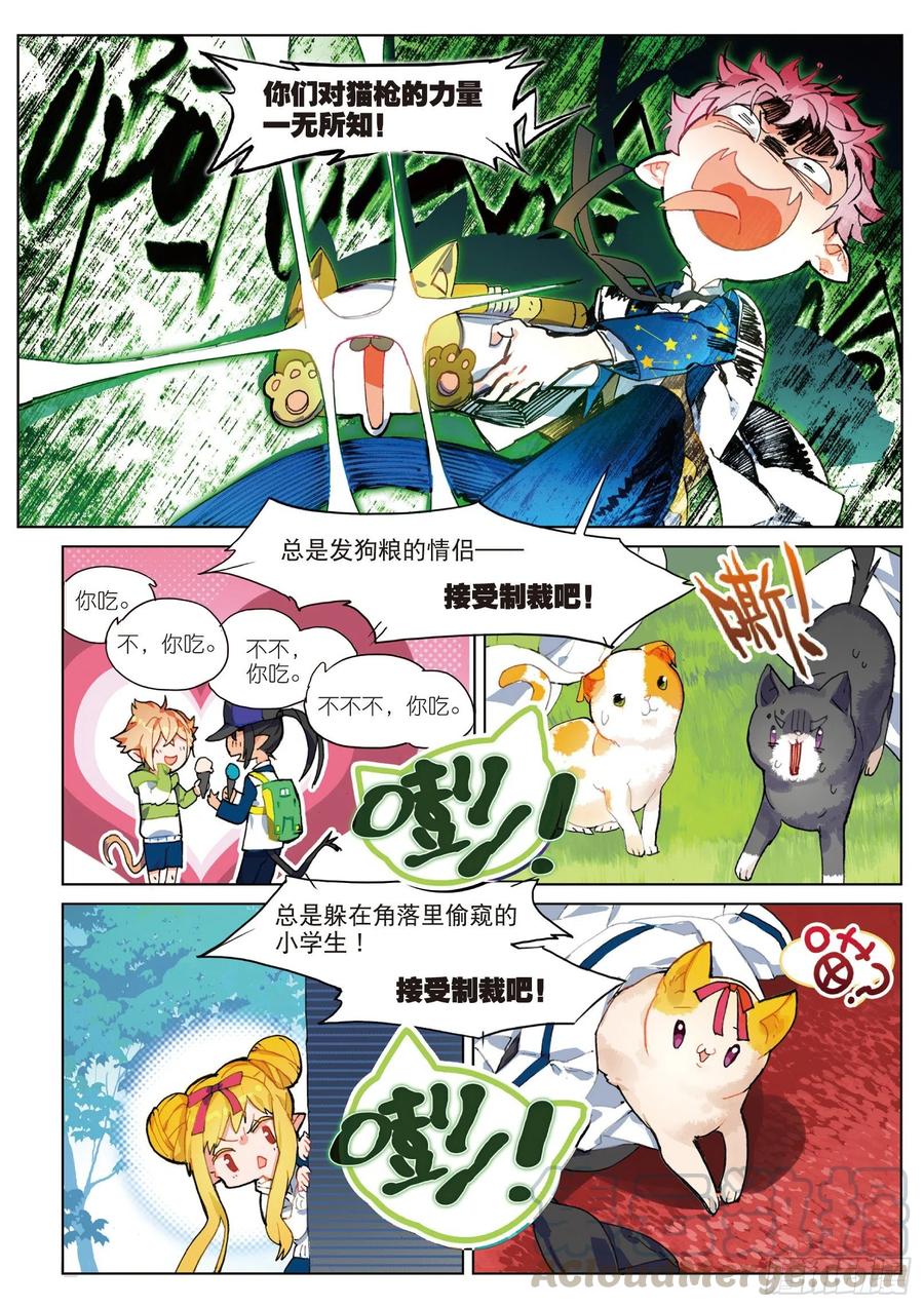 学院篇02 终极变猫枪！（下）-第66话