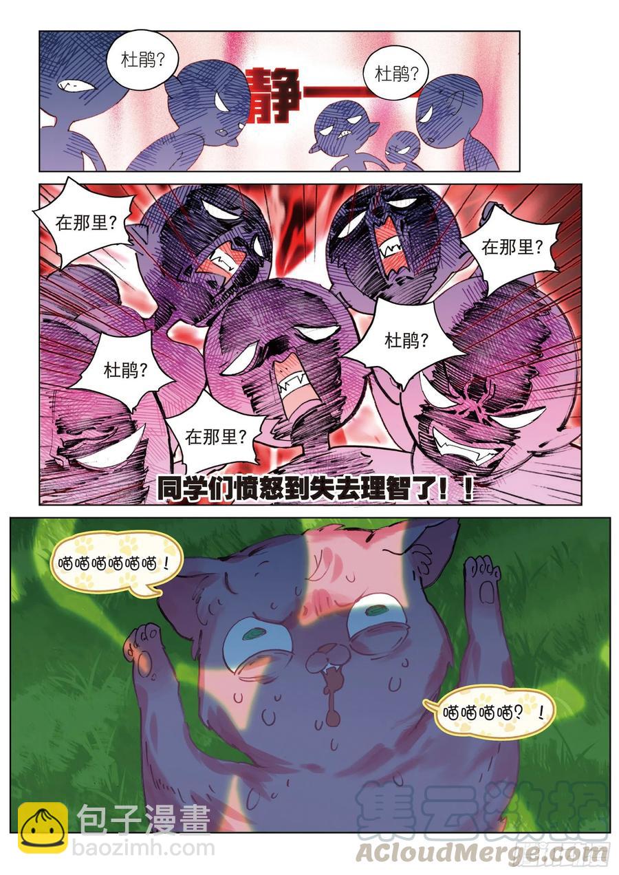 学院篇02 终极变猫枪！（下）-第66话