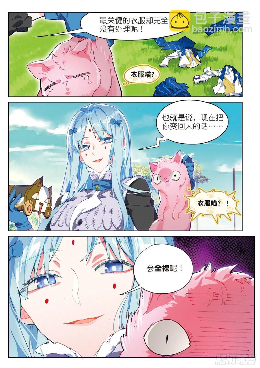 学院篇02 终极变猫枪！（下）-第66话