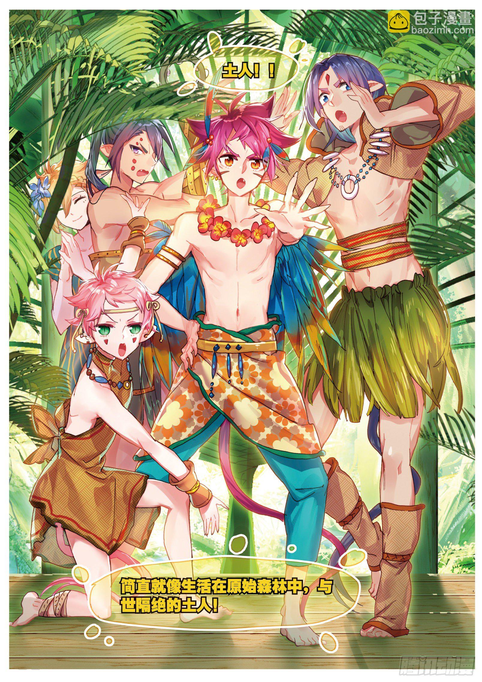 003.5 其实是土著？（上）-第8话