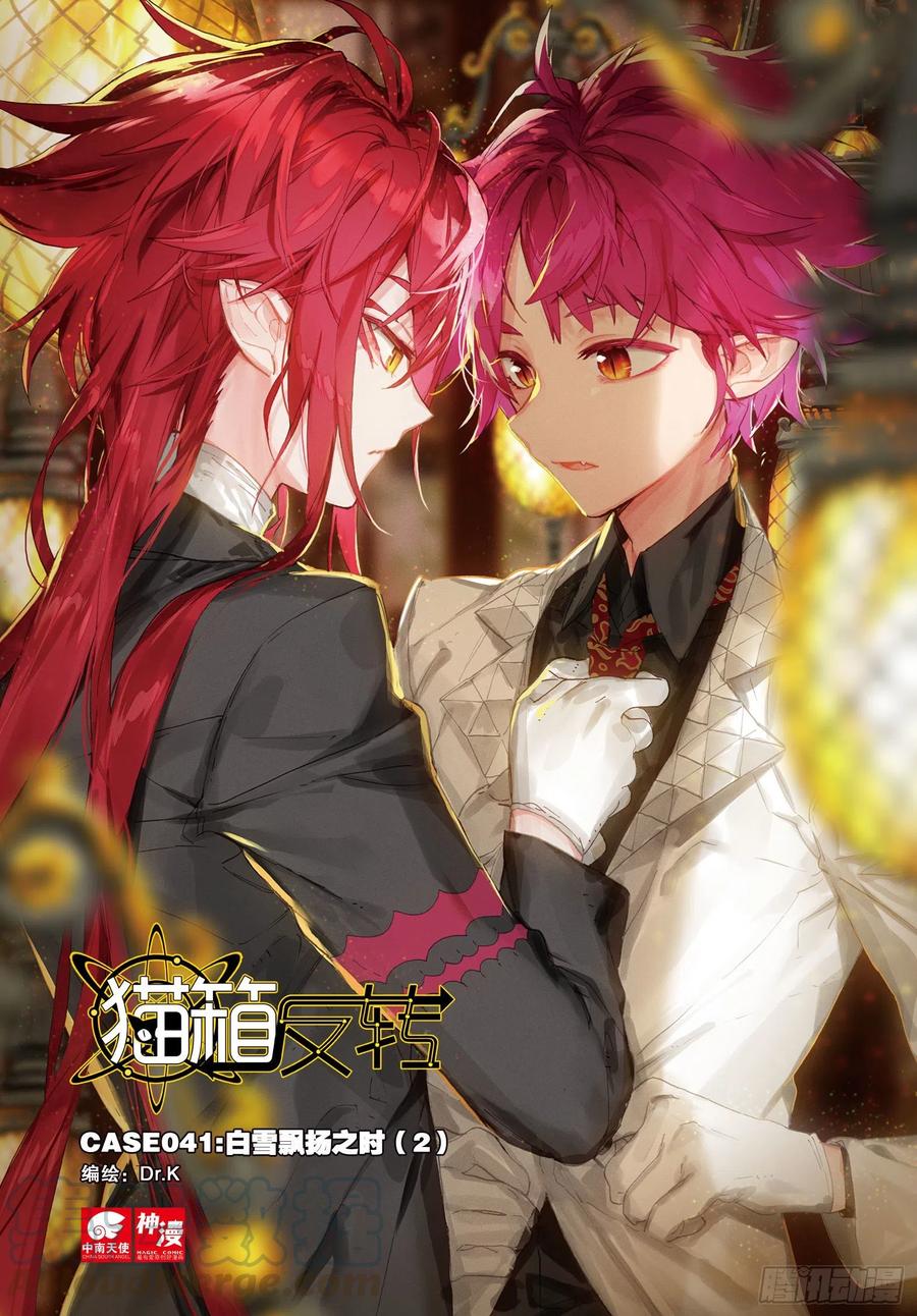 041 白雪飘扬之时（2）-第78话