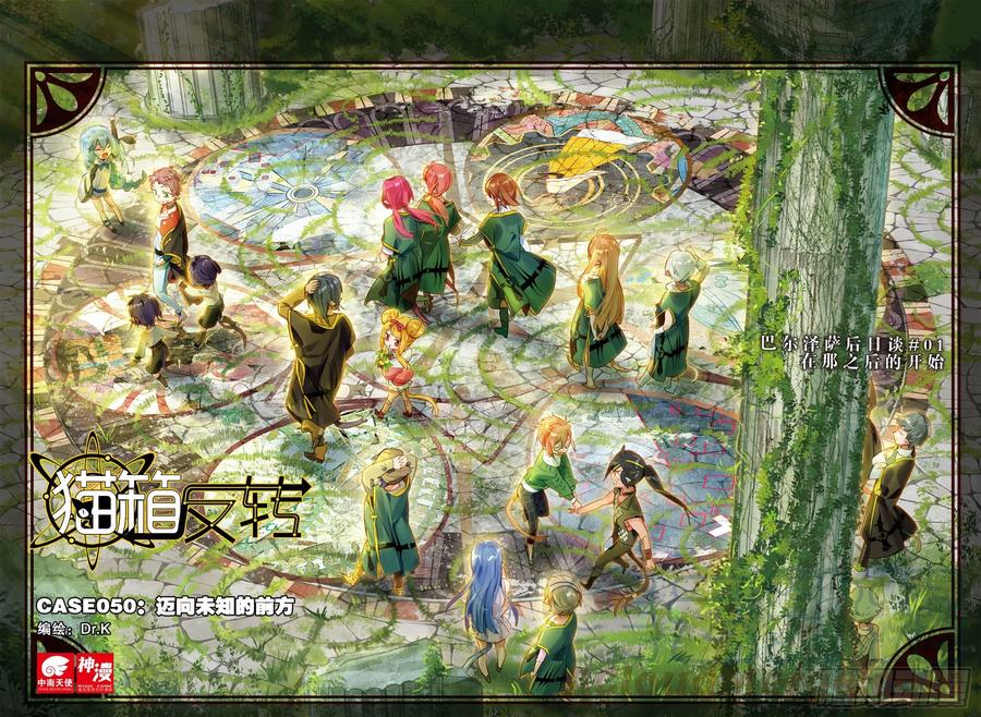 050 迈向未知的前方-第88话