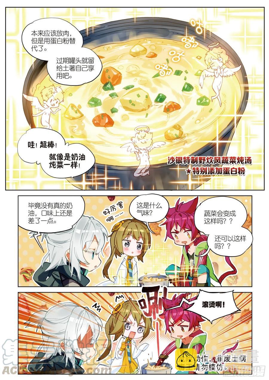 050 迈向未知的前方-第88话