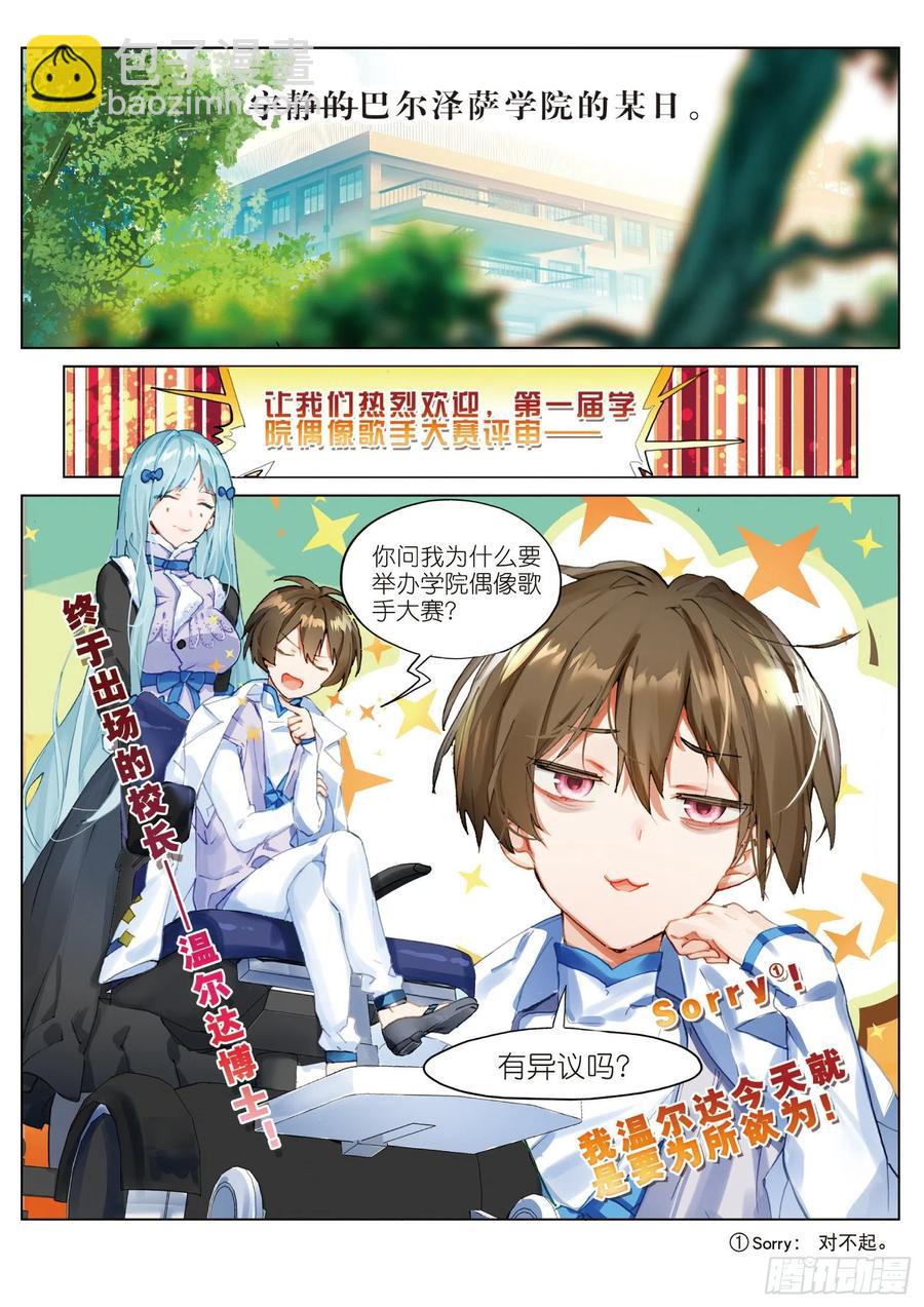 学院篇03 歌手大赛01-第90话