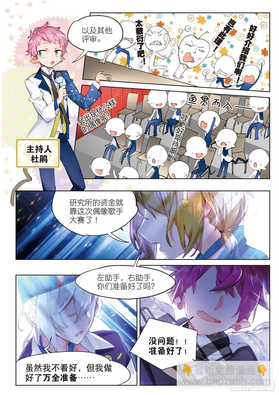 学院篇03 歌手大赛01-第90话