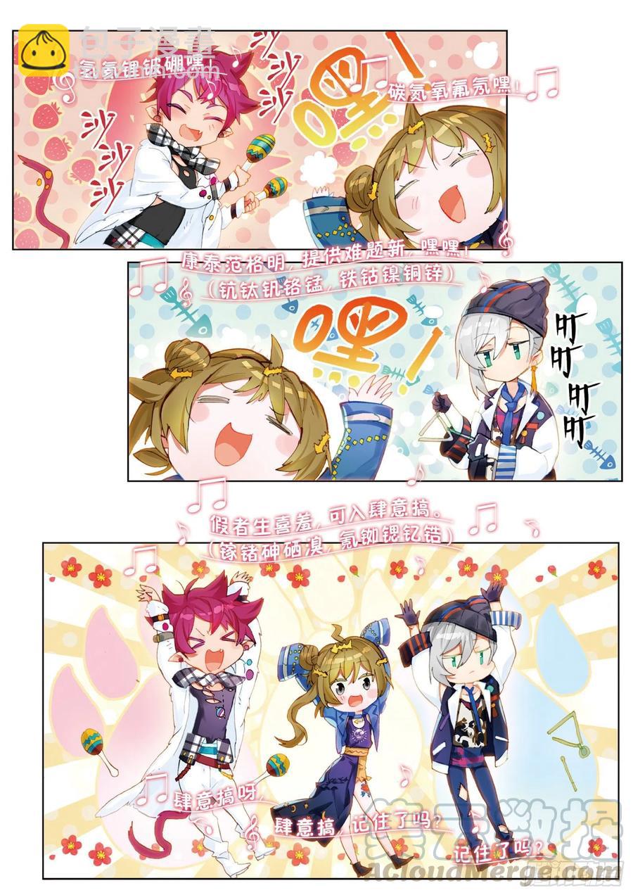 学院篇03 歌手大赛01-第90话