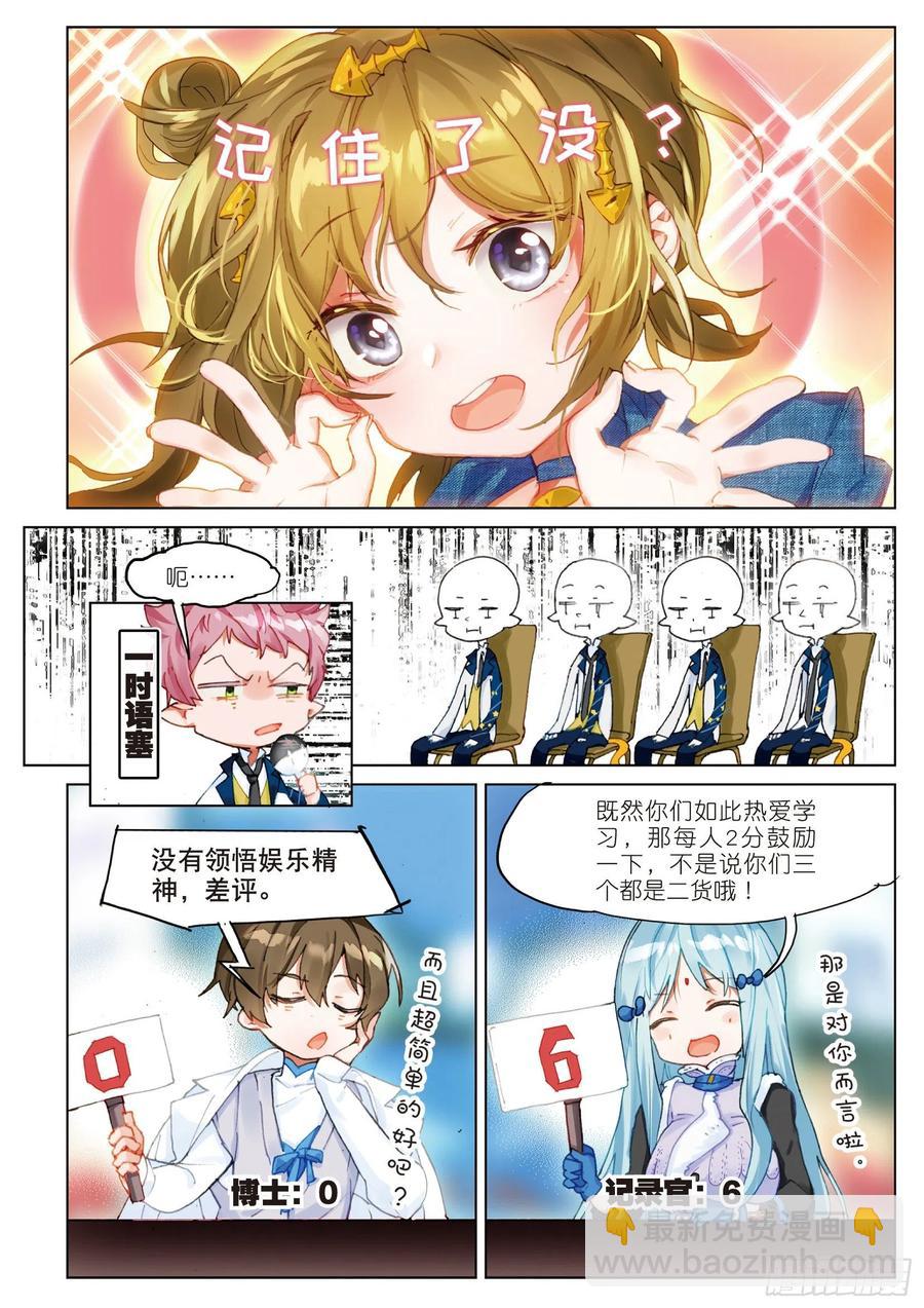 学院篇03 歌手大赛01-第90话