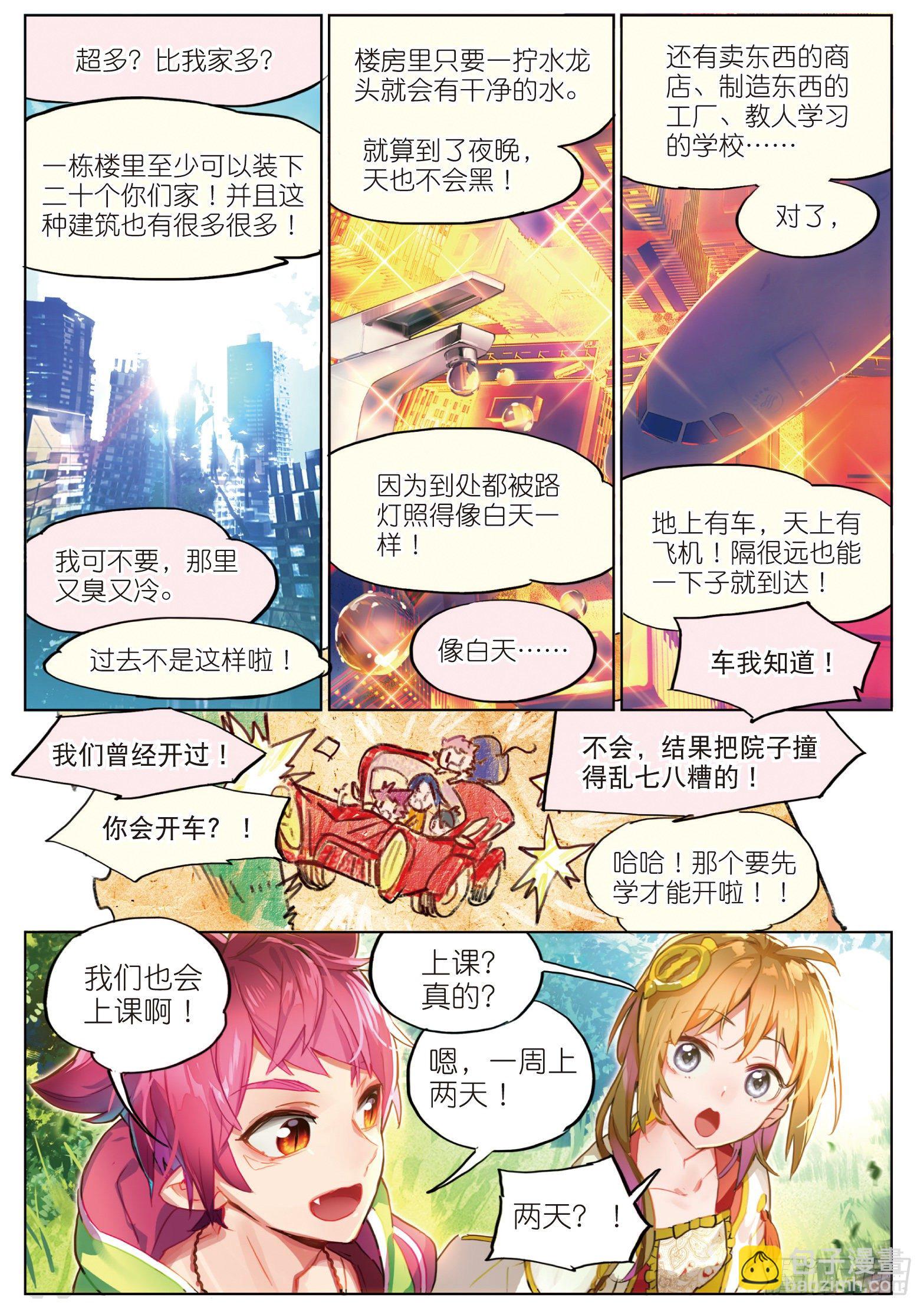 003.6 午时阳光（上）-第10话