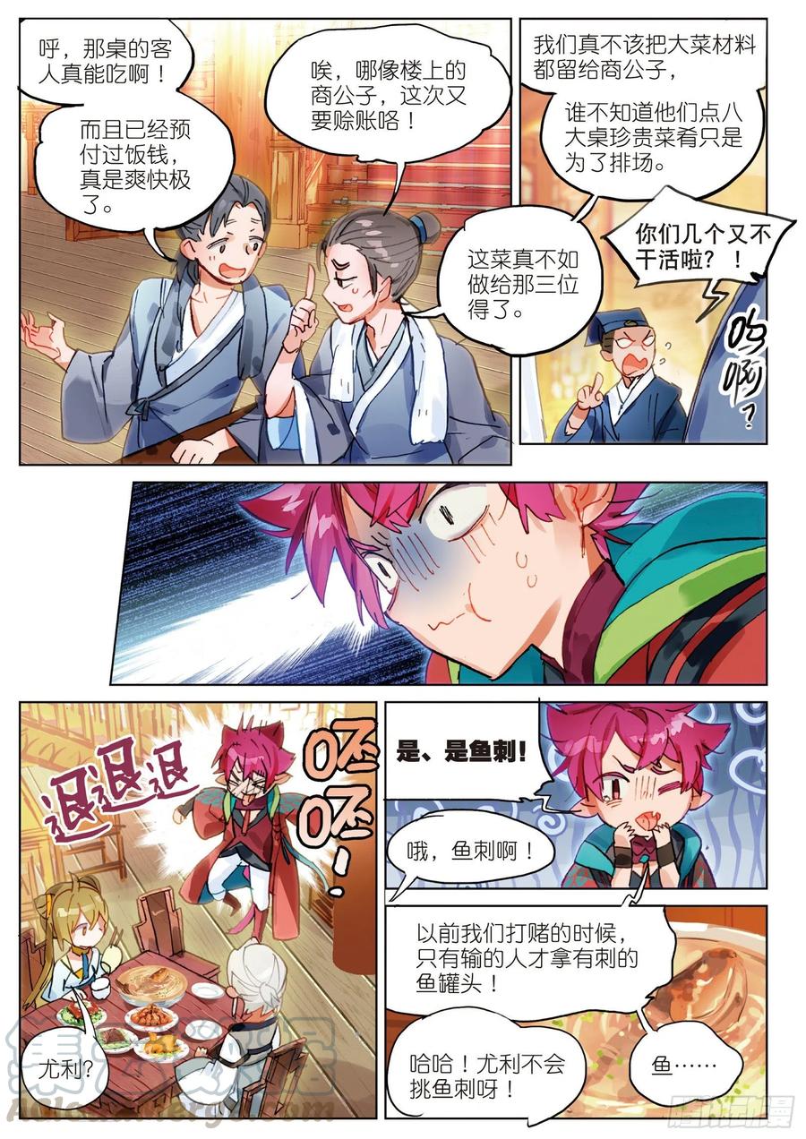 054 初来乍到02（下）-第98话