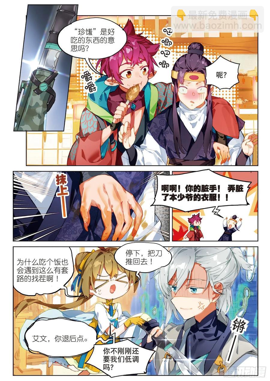 054 初来乍到02（下）-第98话