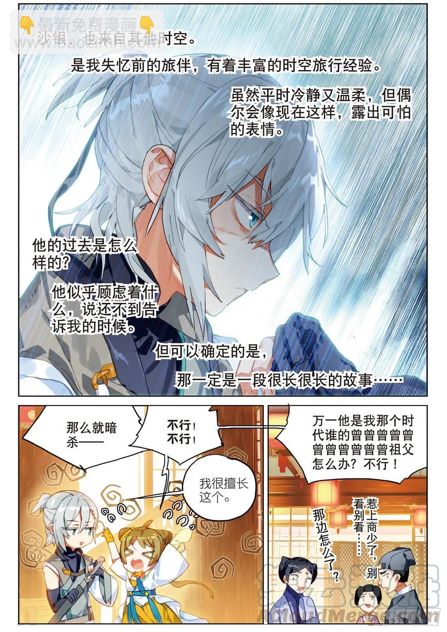 054 初来乍到02（下）-第98话