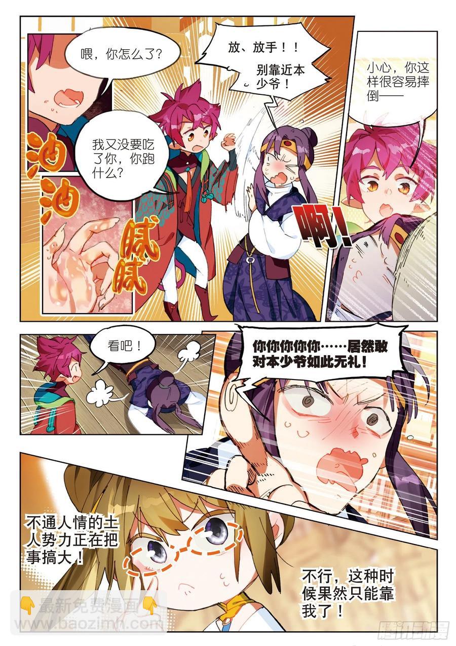 054 初来乍到02（下）-第98话