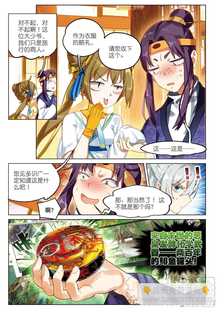 054 初来乍到02（下）-第98话