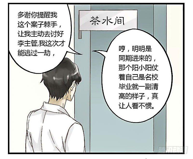 貓先生 - 第二話 新人的優待 - 3