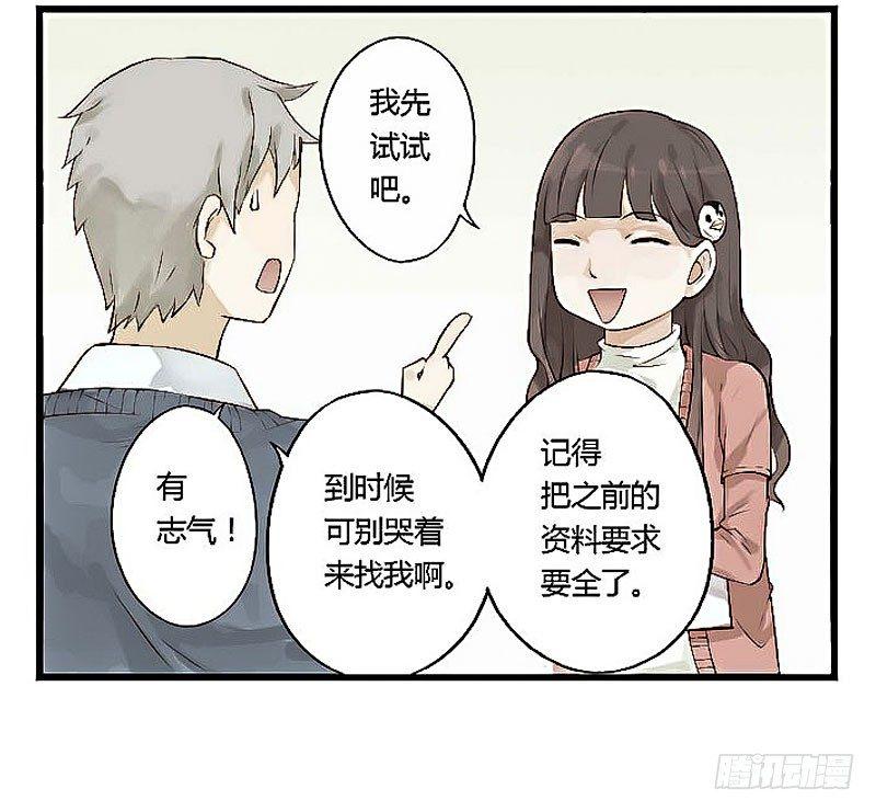 第二话 新人的优待-第2话