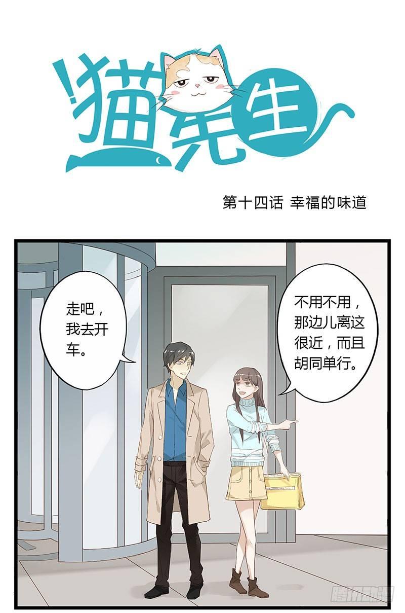 第十四话 幸福的味道-第14话