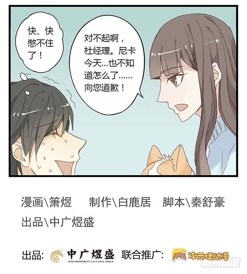 第十八话 抓狂的&ldquo;尼卡&rdquo;-第18话