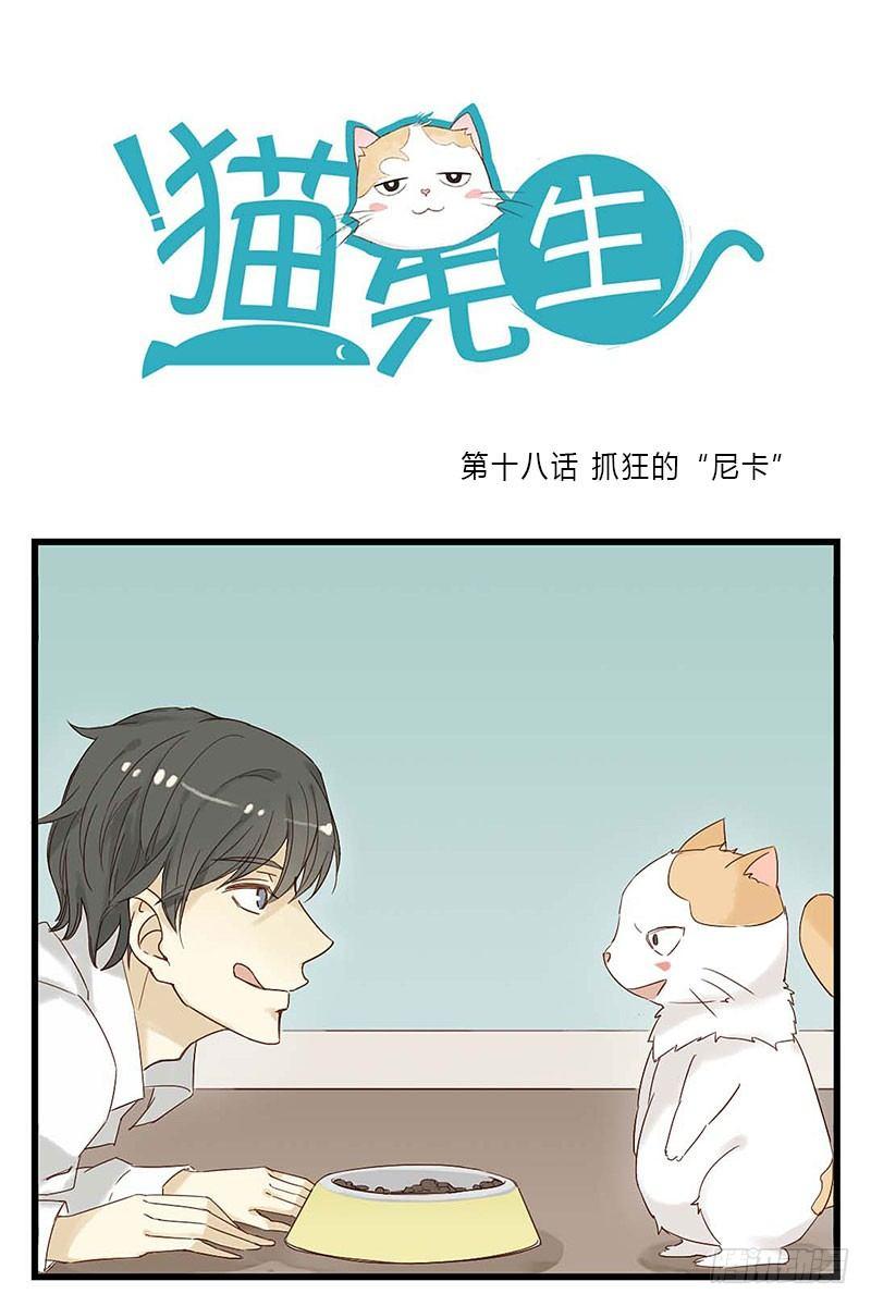 第十八话 抓狂的&ldquo;尼卡&rdquo;-第18话