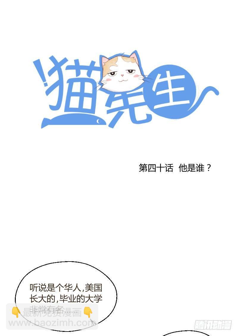 第四十话他是谁？-第40话