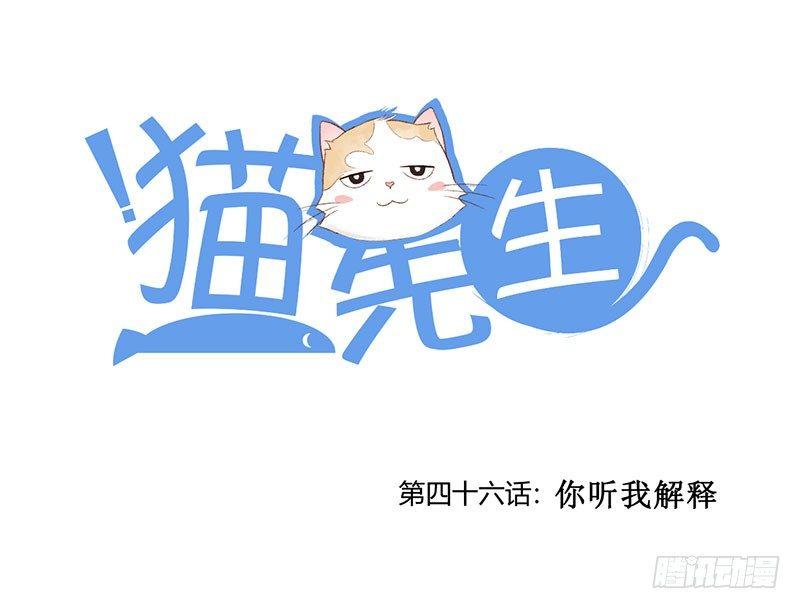 第四十六话 你听我解释-第46话