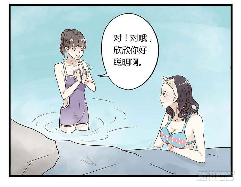 貓先生 - 第六話 溫泉蜜語 - 6