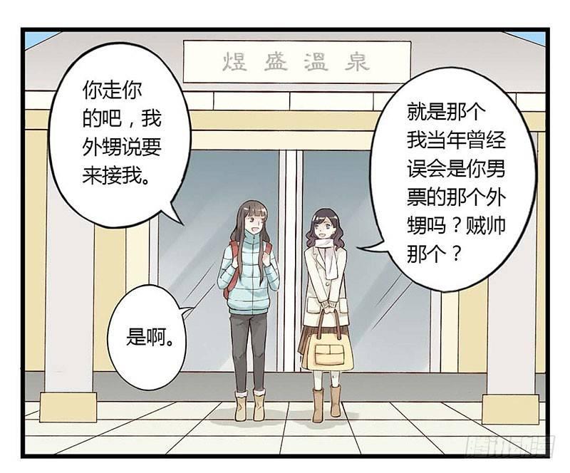 貓先生 - 第六話 溫泉蜜語 - 3