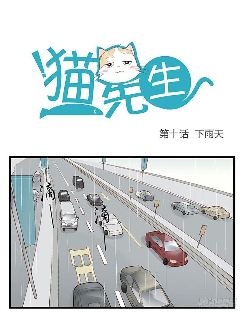 第十话 下雨天-第10话