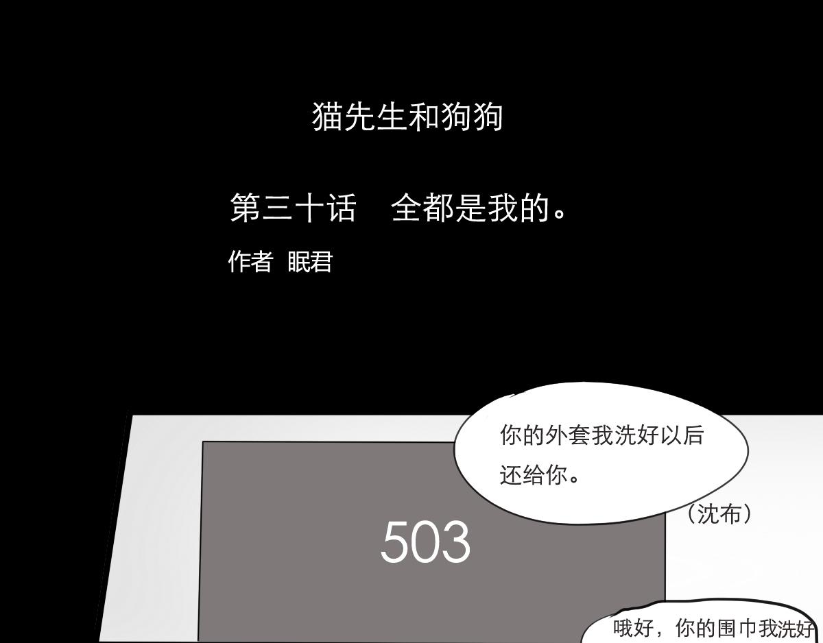 第30话  全都是我的-第16话