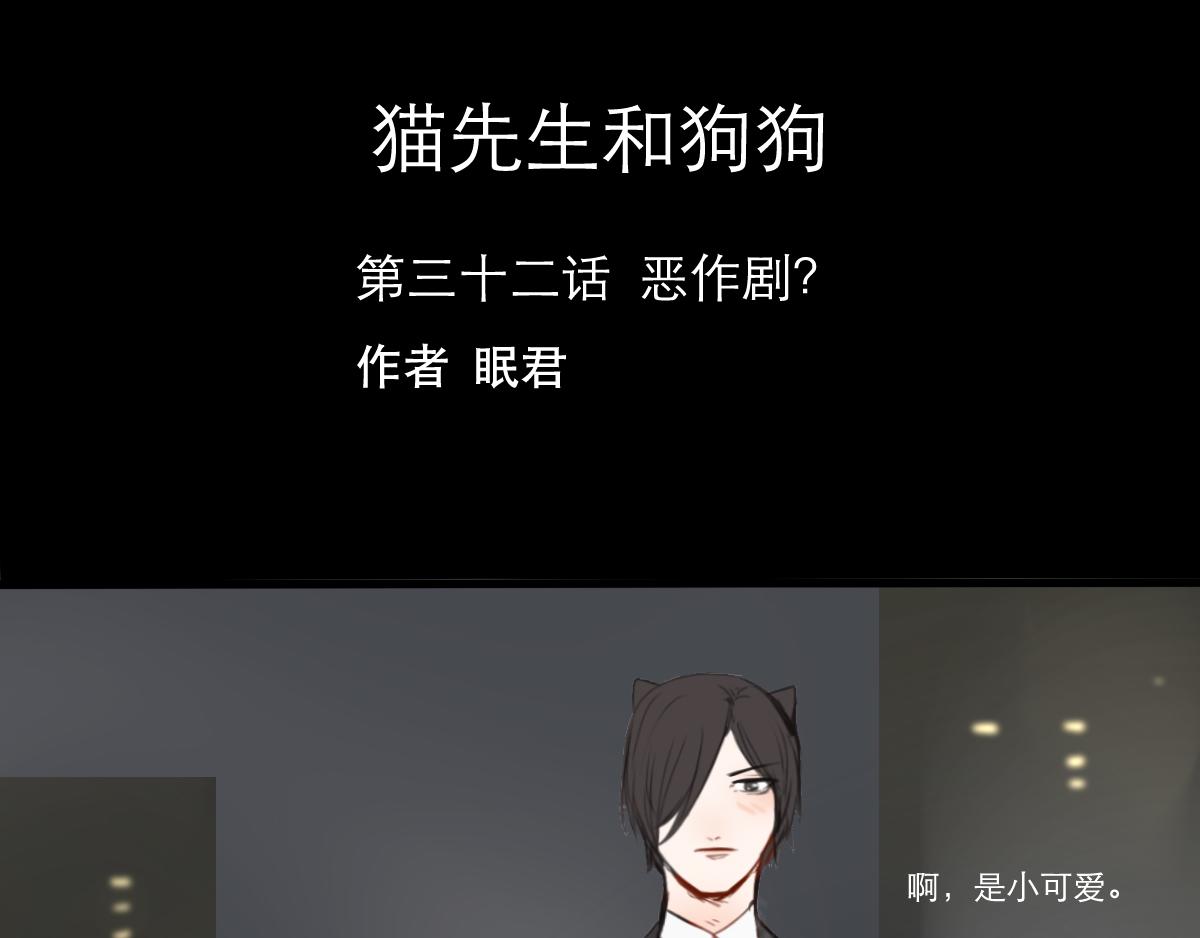 第32话  恶作剧？-第18话