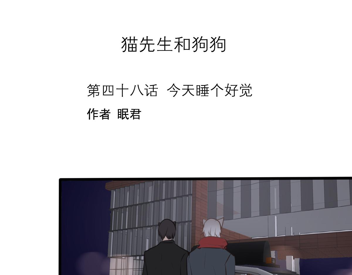 第48话  今天睡个好觉(1/2)-第34话