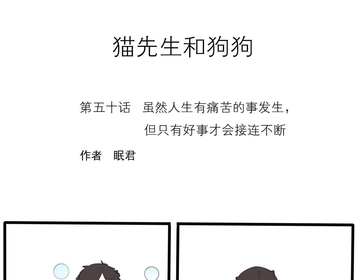 第50话 虽然人生有痛苦的事(1/3)-第36话