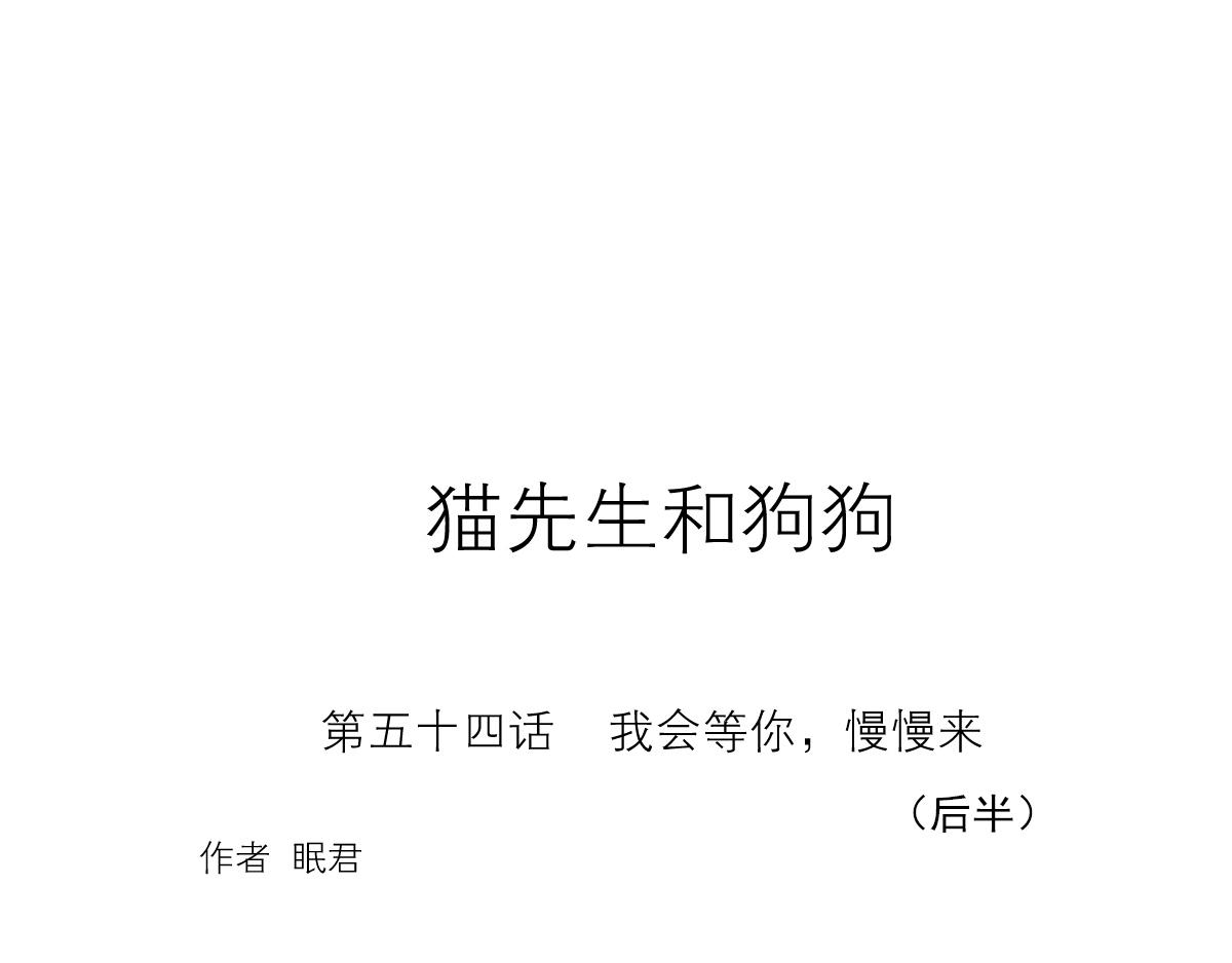 54话（下）我会等你(1/4)-第42话