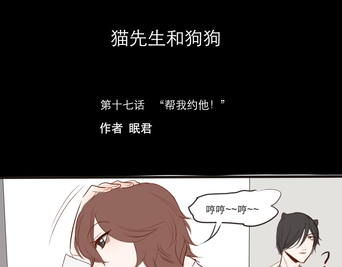 第17话  帮我约他！-第8话