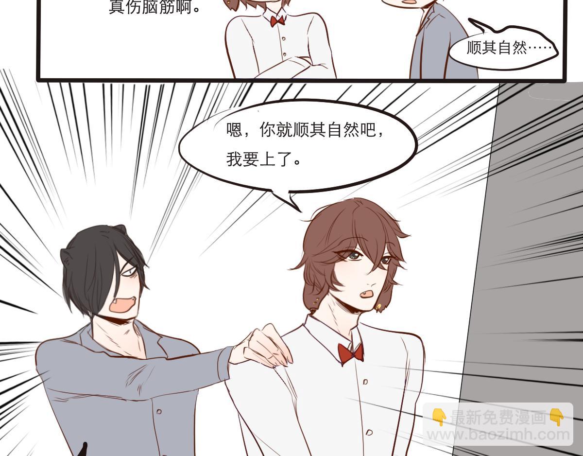 第17话  帮我约他！-第8话