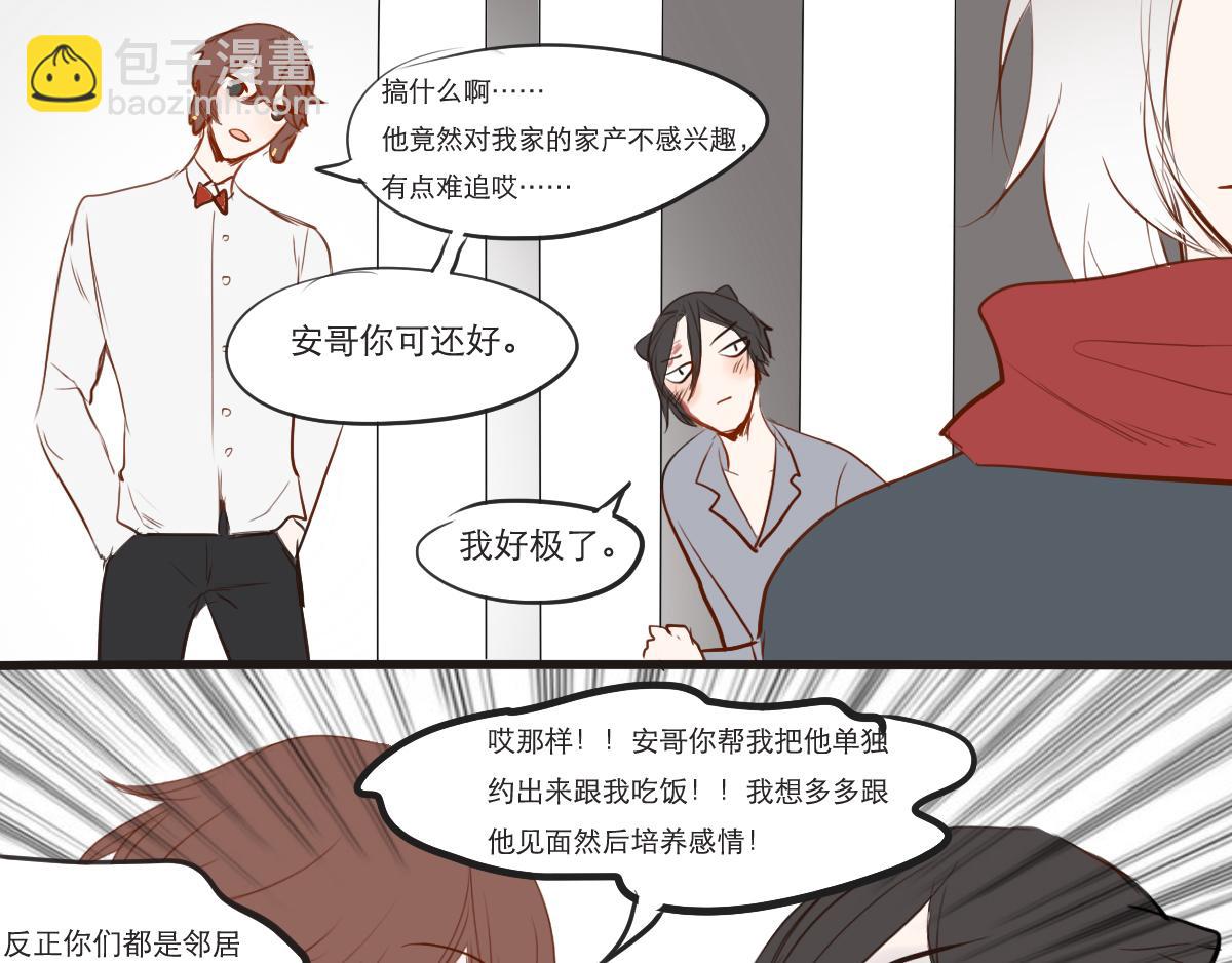 第17话  帮我约他！-第8话