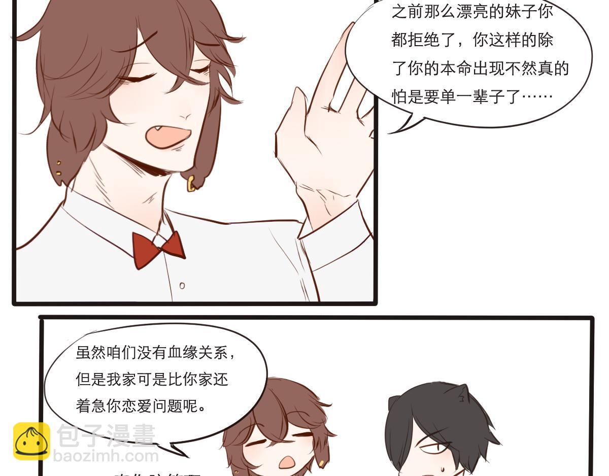 第17话  帮我约他！-第8话