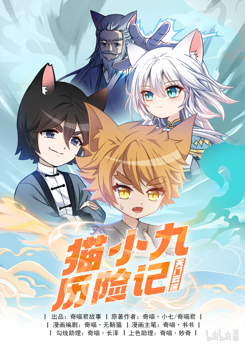 第001话 被嘲笑的猫小九-第2话