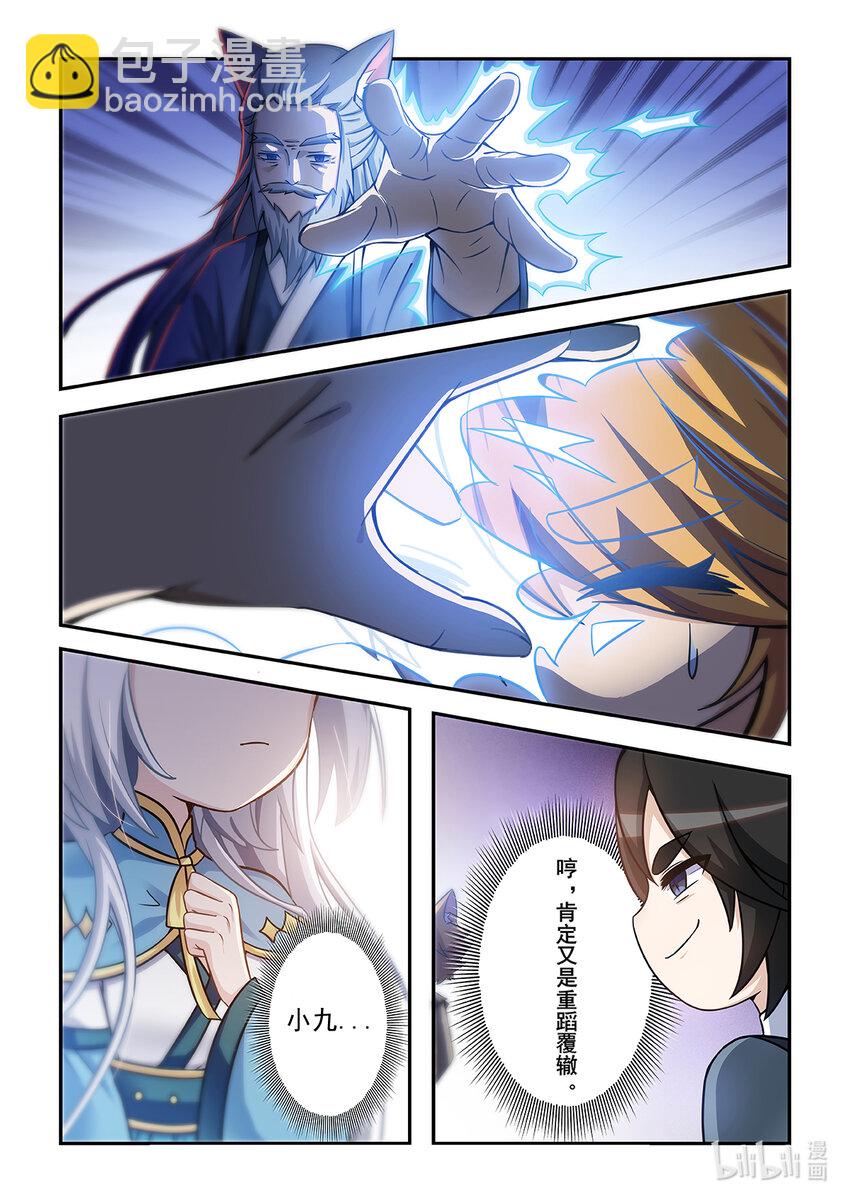 第001话 被嘲笑的猫小九-第2话