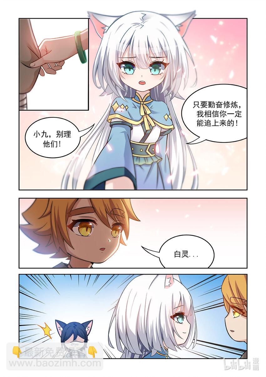 第001话 被嘲笑的猫小九-第2话