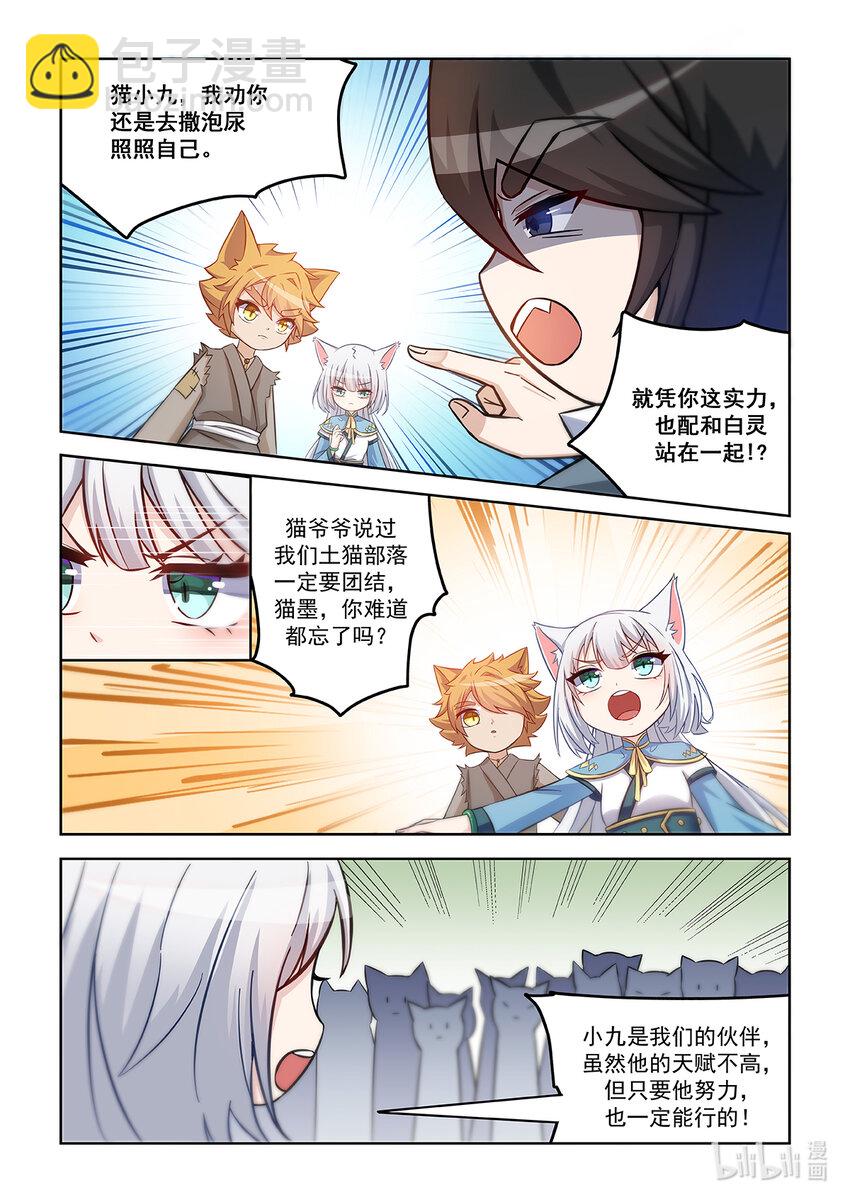 第001话 被嘲笑的猫小九-第2话