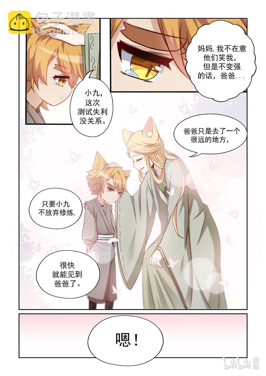 第001话 被嘲笑的猫小九-第2话