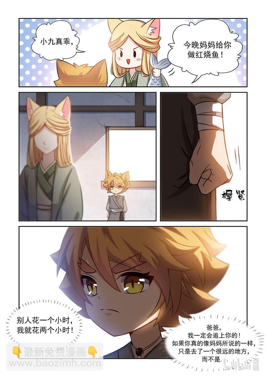 第001话 被嘲笑的猫小九-第2话